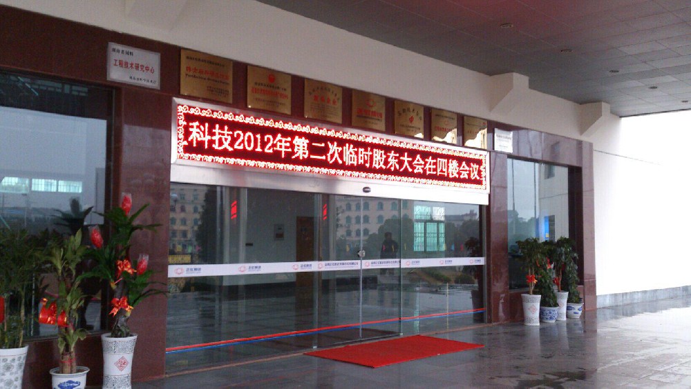 正虹集团办公大楼弱电、信息机房装修总承包